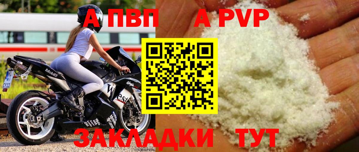Альфа ПВП кристаллы  Вход с VPN  APVP мука  Соль-Илецк 