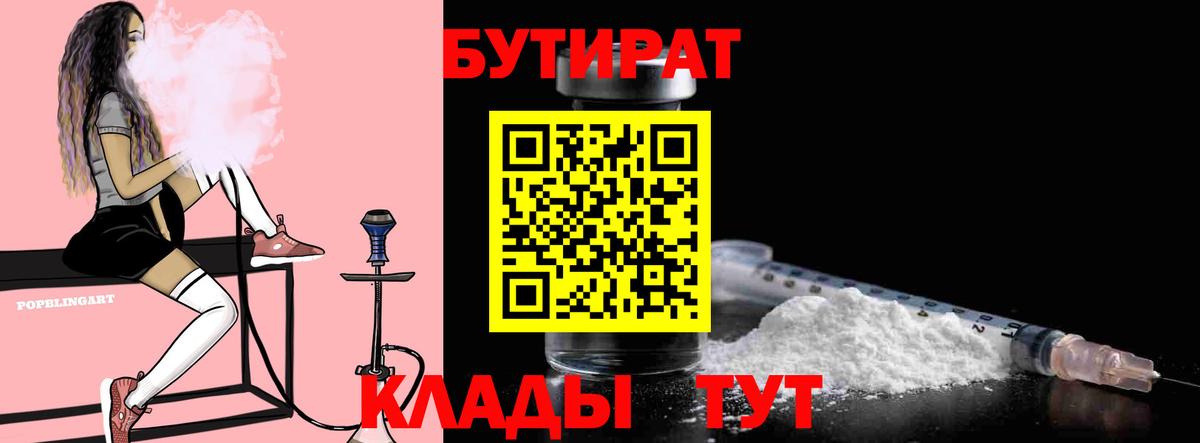 Соль-Илецк  Бутират GHB  Вход с VPN 