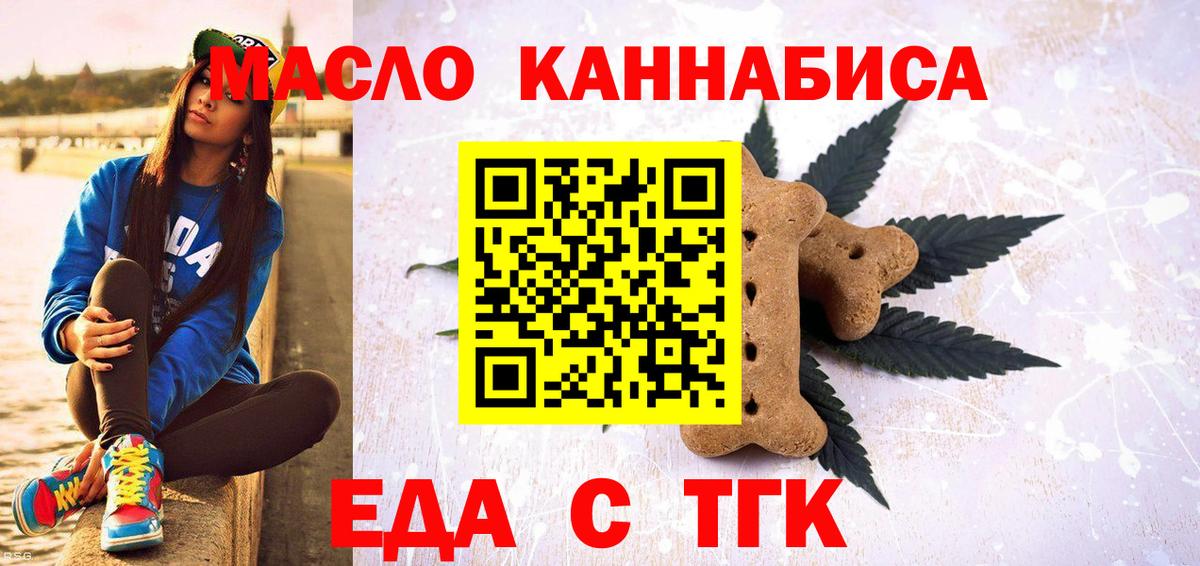 Печенье с ТГК конопля Соль-Илецк