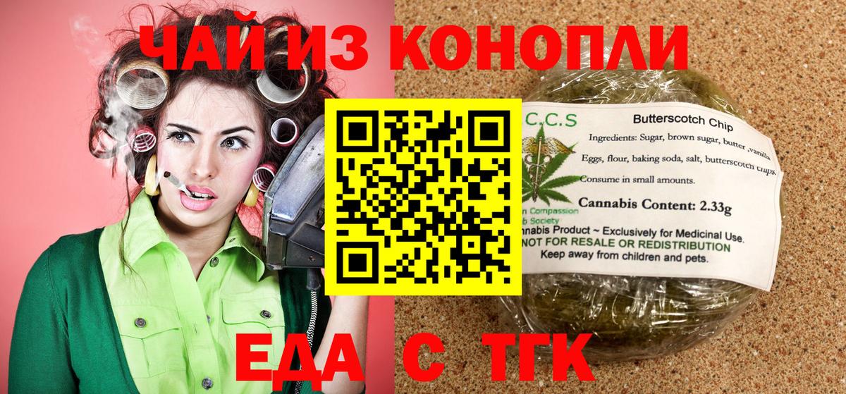 Соль-Илецк  Еда ТГК конопля  Вход с VPN 