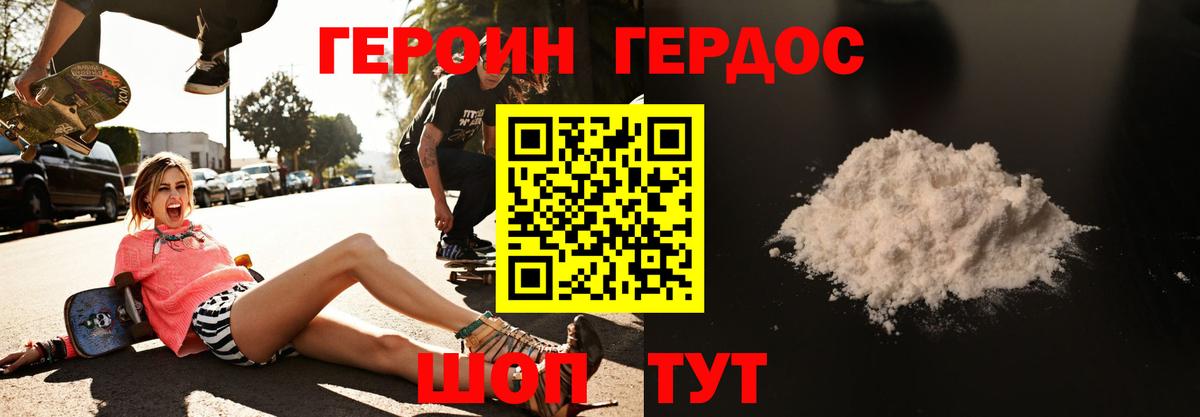 Героин Heroin  Вход с VPN  Соль-Илецк 